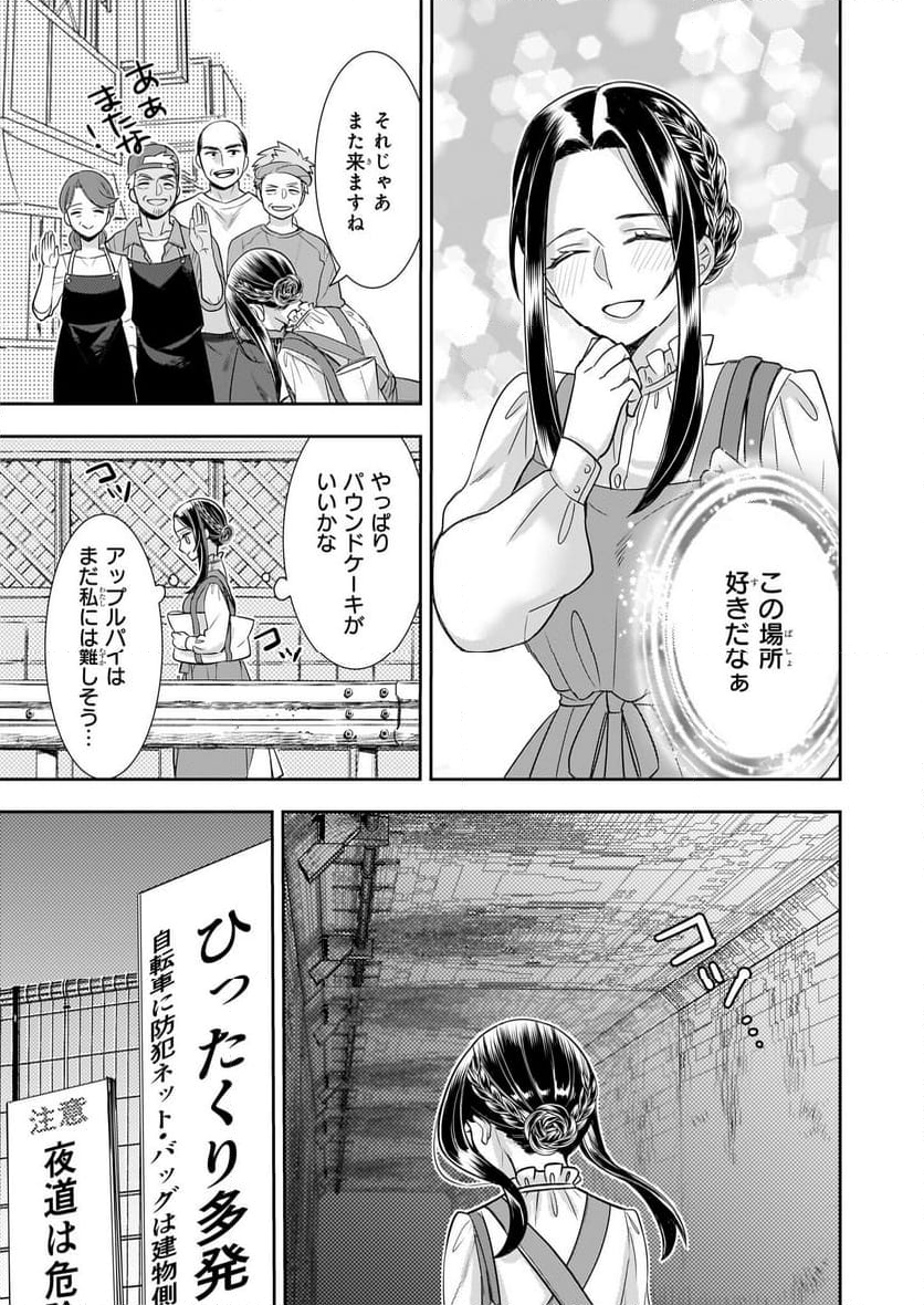 意地悪な母と姉に売られた私。何故か若頭に溺愛されてます - 第18話 - Page 9