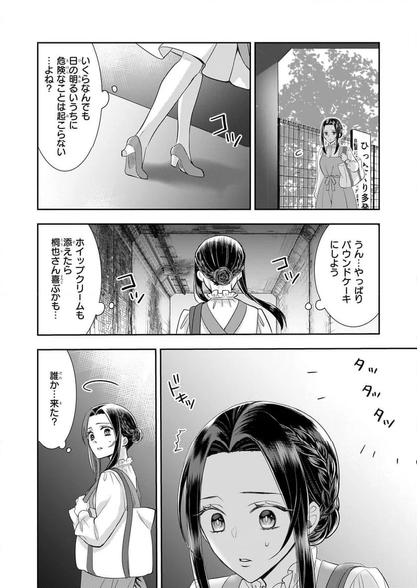 意地悪な母と姉に売られた私。何故か若頭に溺愛されてます - 第18話 - Page 10