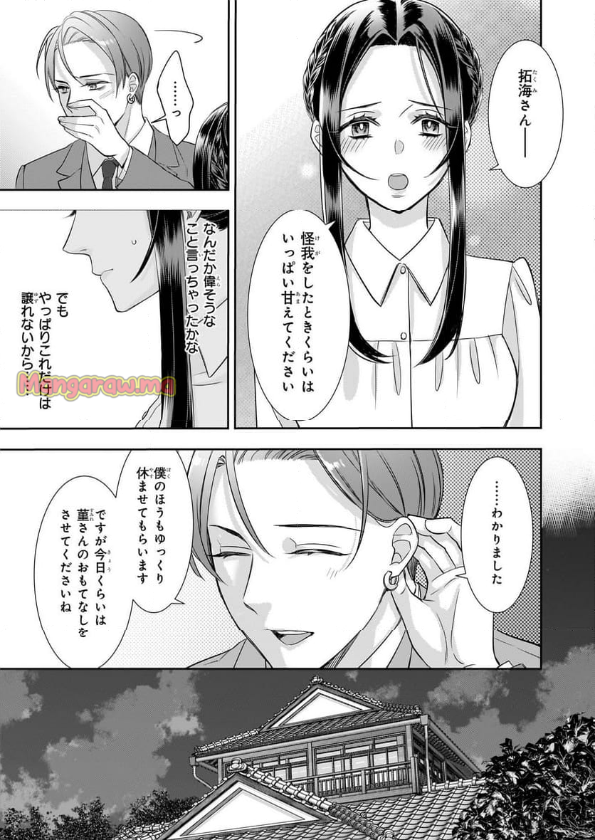 意地悪な母と姉に売られた私。何故か若頭に溺愛されてます - 第19話 - Page 11