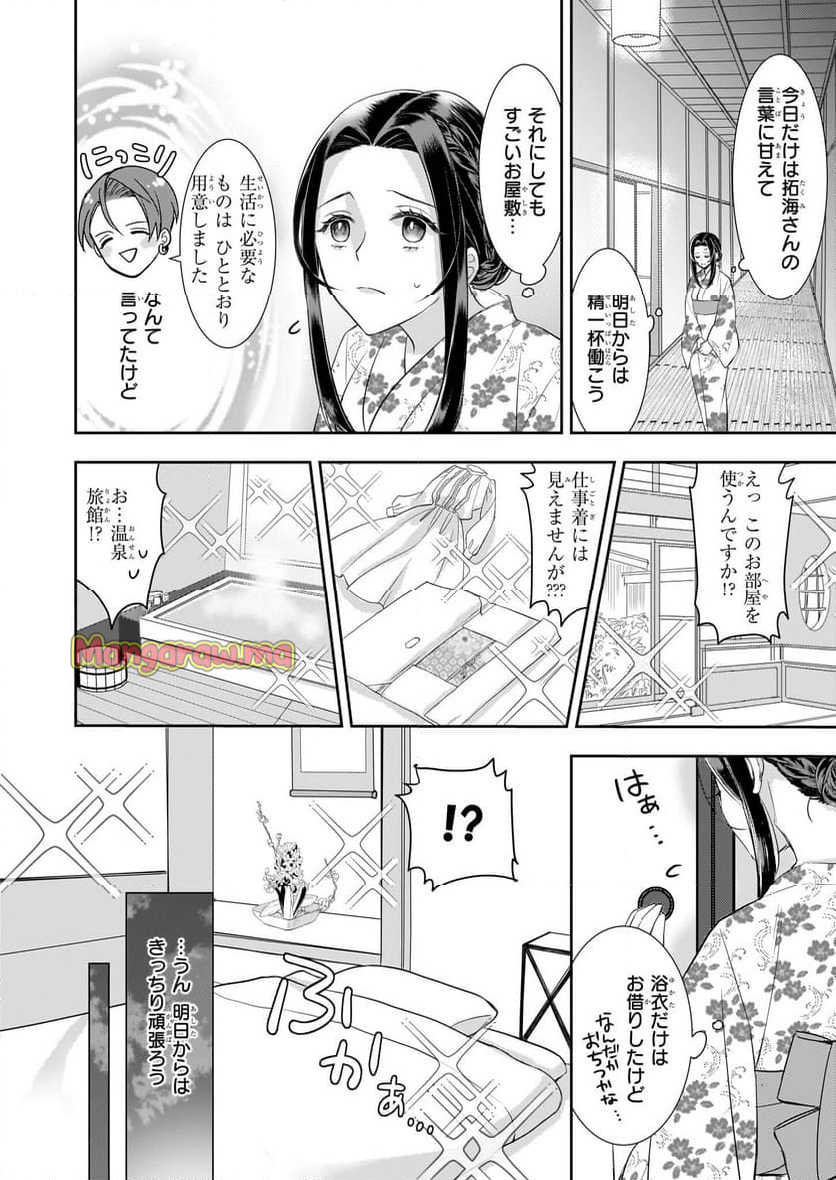 意地悪な母と姉に売られた私。何故か若頭に溺愛されてます - 第19話 - Page 12