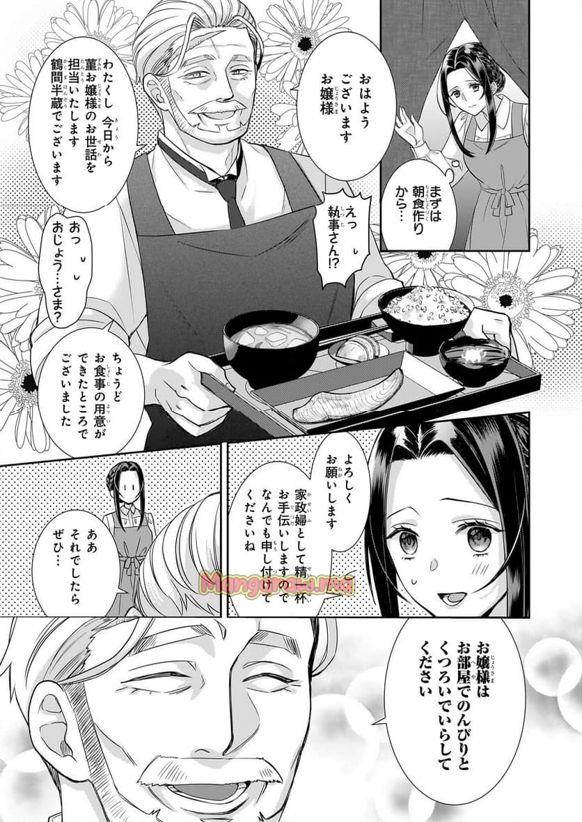 意地悪な母と姉に売られた私。何故か若頭に溺愛されてます - 第19話 - Page 13