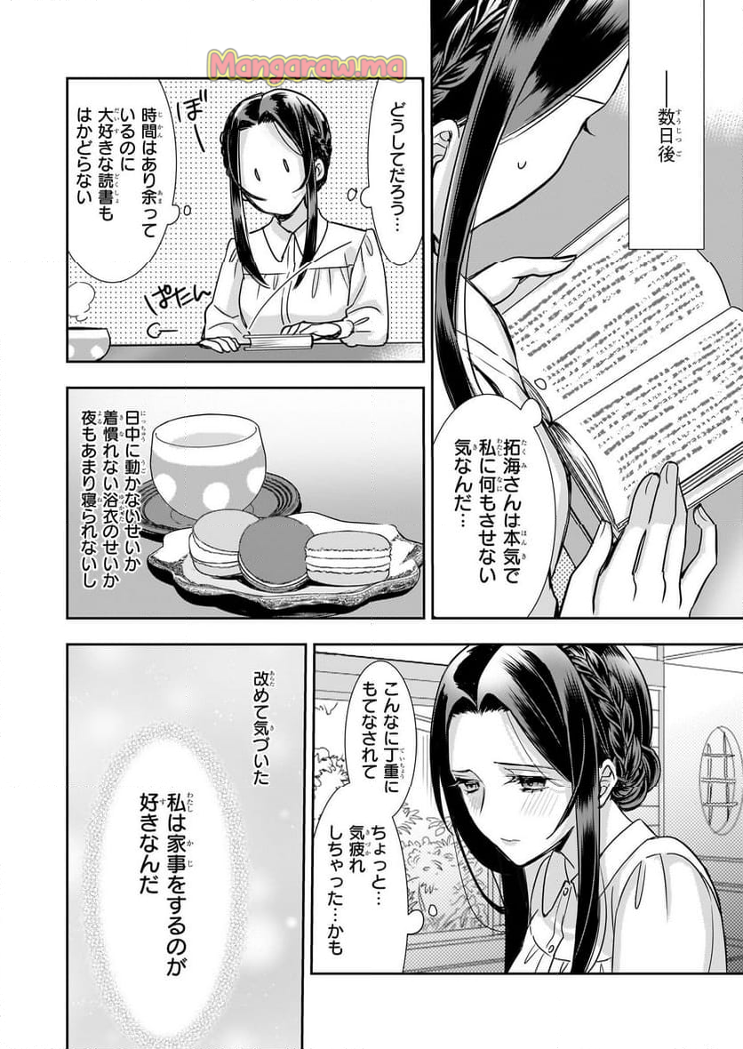 意地悪な母と姉に売られた私。何故か若頭に溺愛されてます - 第19話 - Page 14