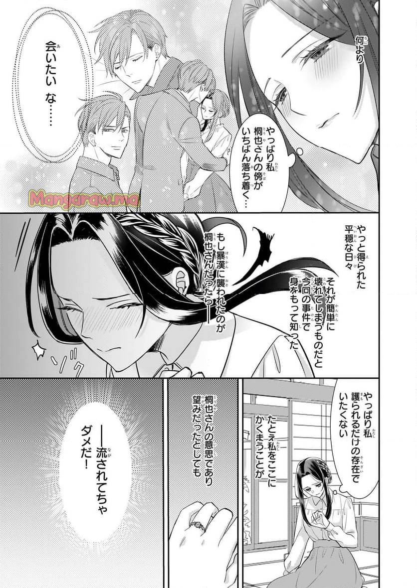 意地悪な母と姉に売られた私。何故か若頭に溺愛されてます - 第19話 - Page 15