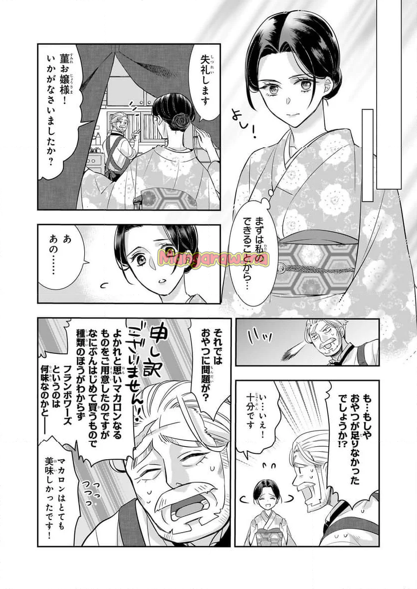 意地悪な母と姉に売られた私。何故か若頭に溺愛されてます - 第19話 - Page 16