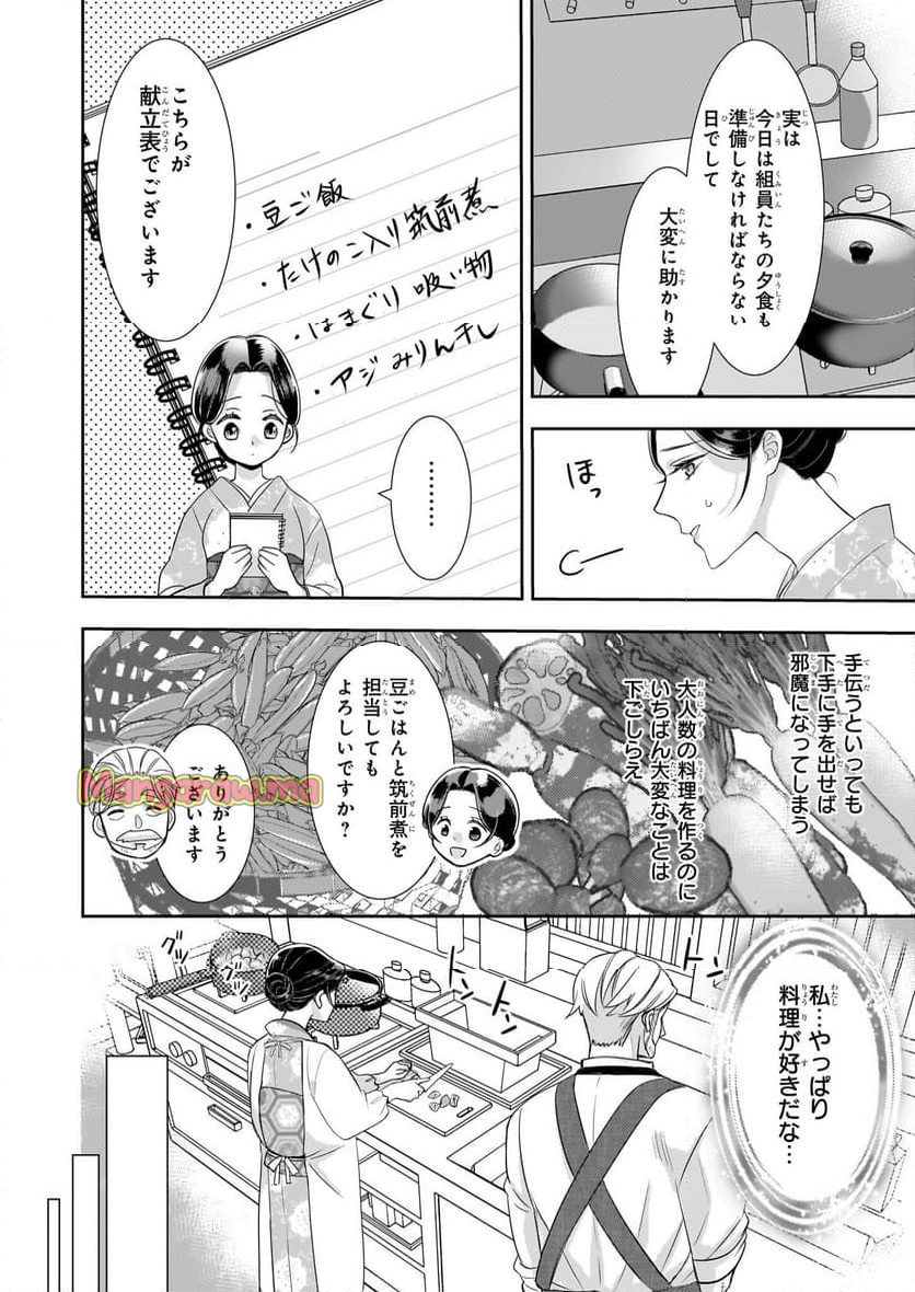 意地悪な母と姉に売られた私。何故か若頭に溺愛されてます - 第19話 - Page 18