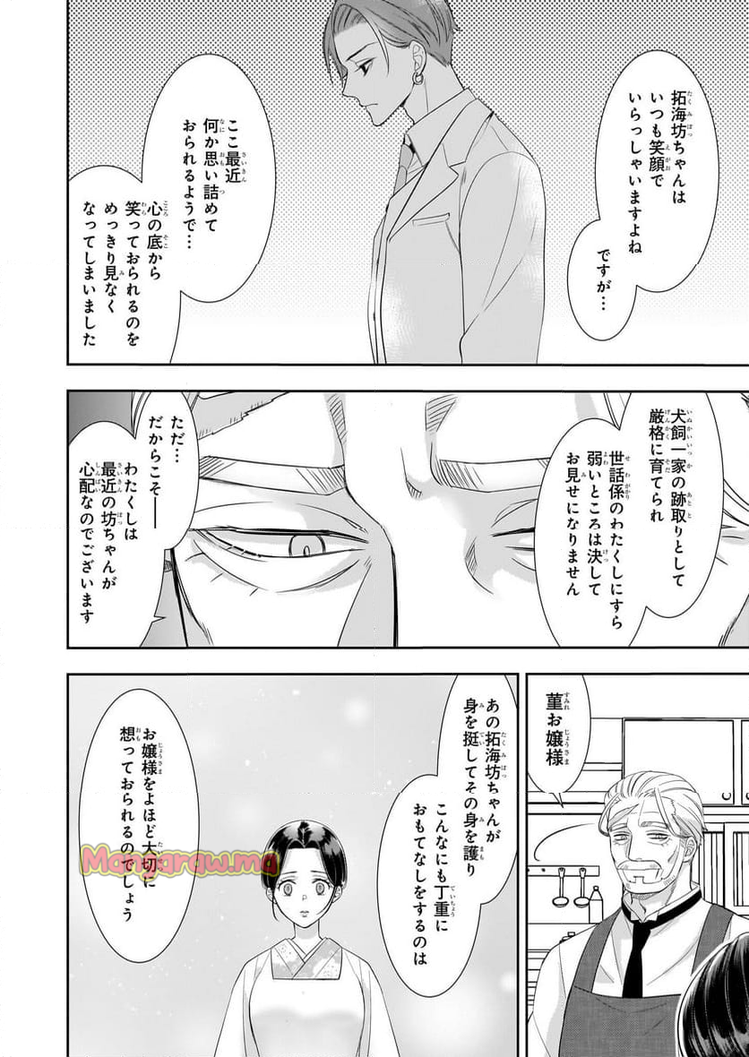 意地悪な母と姉に売られた私。何故か若頭に溺愛されてます - 第19話 - Page 20