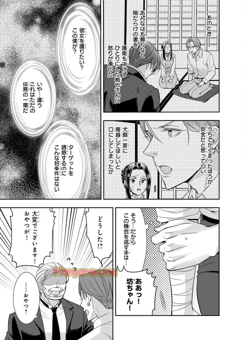 意地悪な母と姉に売られた私。何故か若頭に溺愛されてます - 第19話 - Page 3