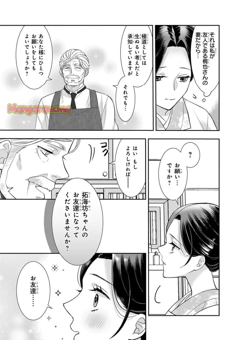 意地悪な母と姉に売られた私。何故か若頭に溺愛されてます - 第19話 - Page 21