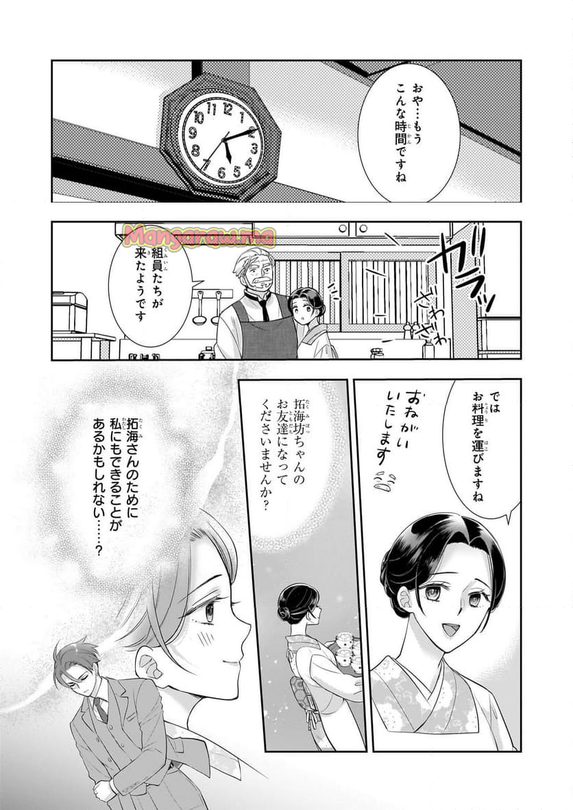 意地悪な母と姉に売られた私。何故か若頭に溺愛されてます - 第19話 - Page 23