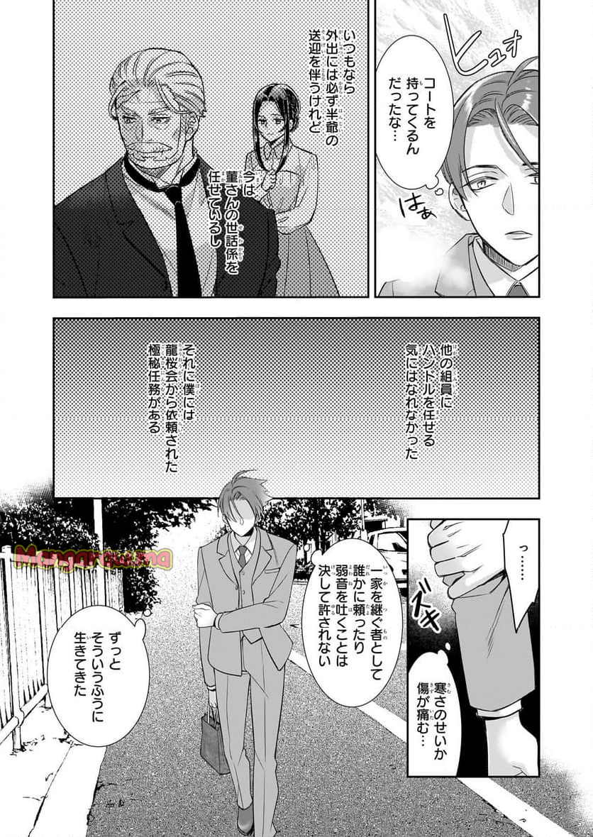 意地悪な母と姉に売られた私。何故か若頭に溺愛されてます - 第19話 - Page 24