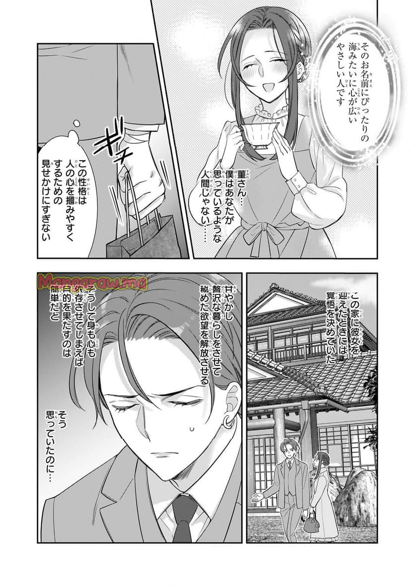 意地悪な母と姉に売られた私。何故か若頭に溺愛されてます - 第19話 - Page 25