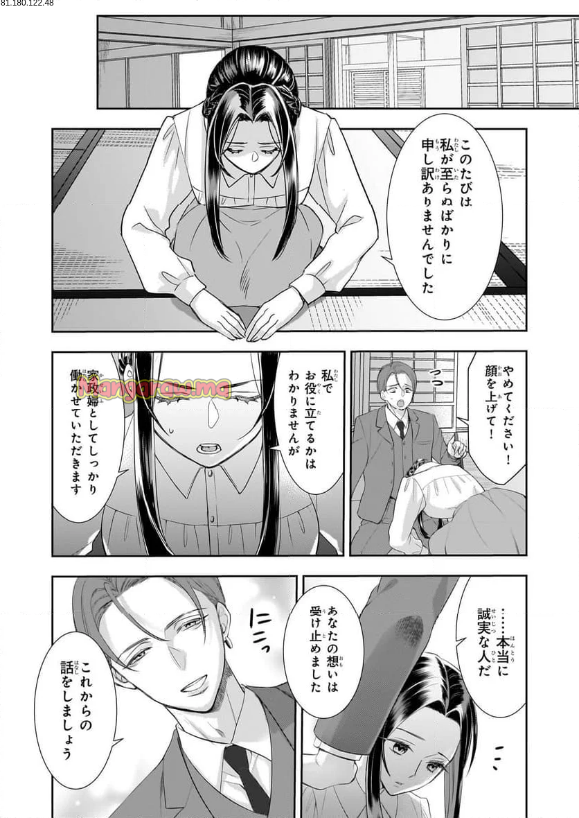 意地悪な母と姉に売られた私。何故か若頭に溺愛されてます - 第19話 - Page 6