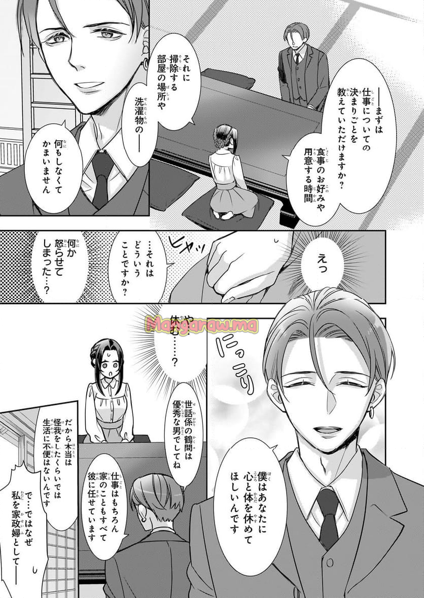 意地悪な母と姉に売られた私。何故か若頭に溺愛されてます - 第19話 - Page 7