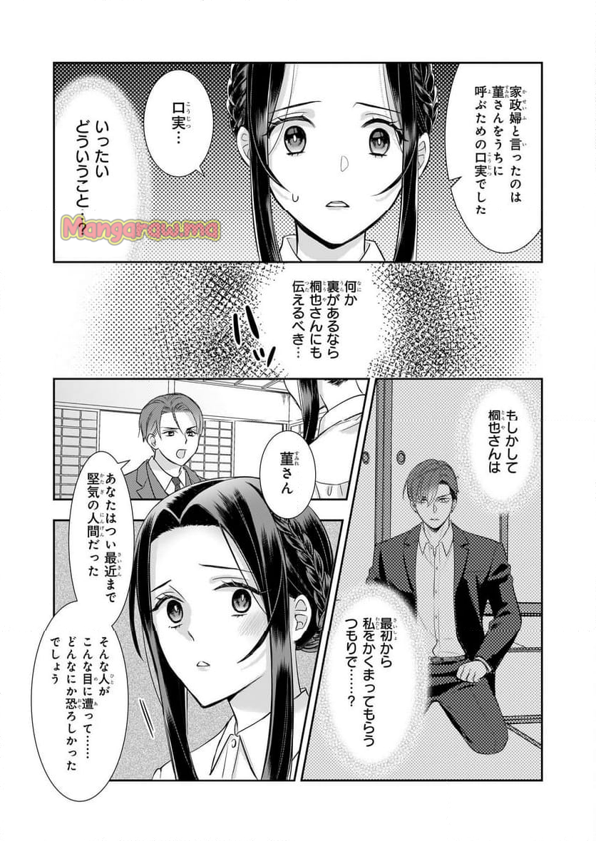 意地悪な母と姉に売られた私。何故か若頭に溺愛されてます - 第19話 - Page 8