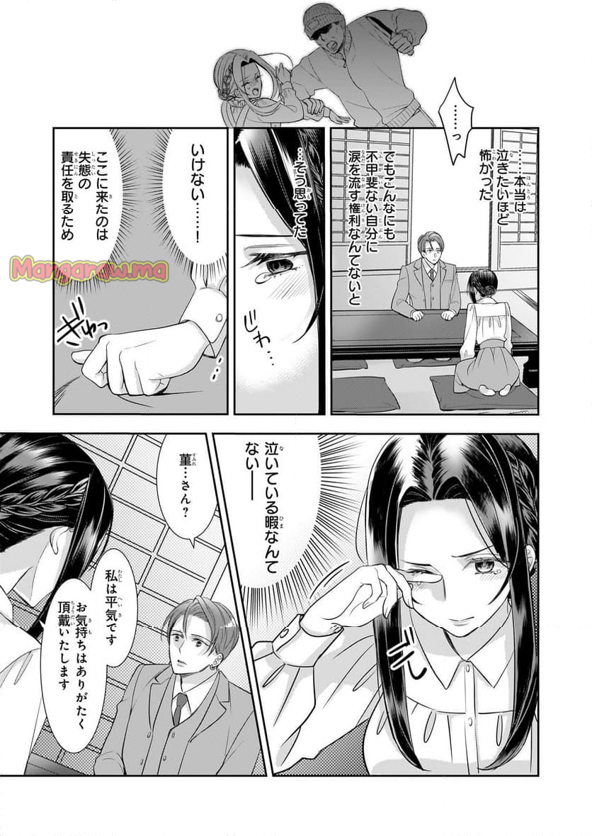 意地悪な母と姉に売られた私。何故か若頭に溺愛されてます - 第19話 - Page 9