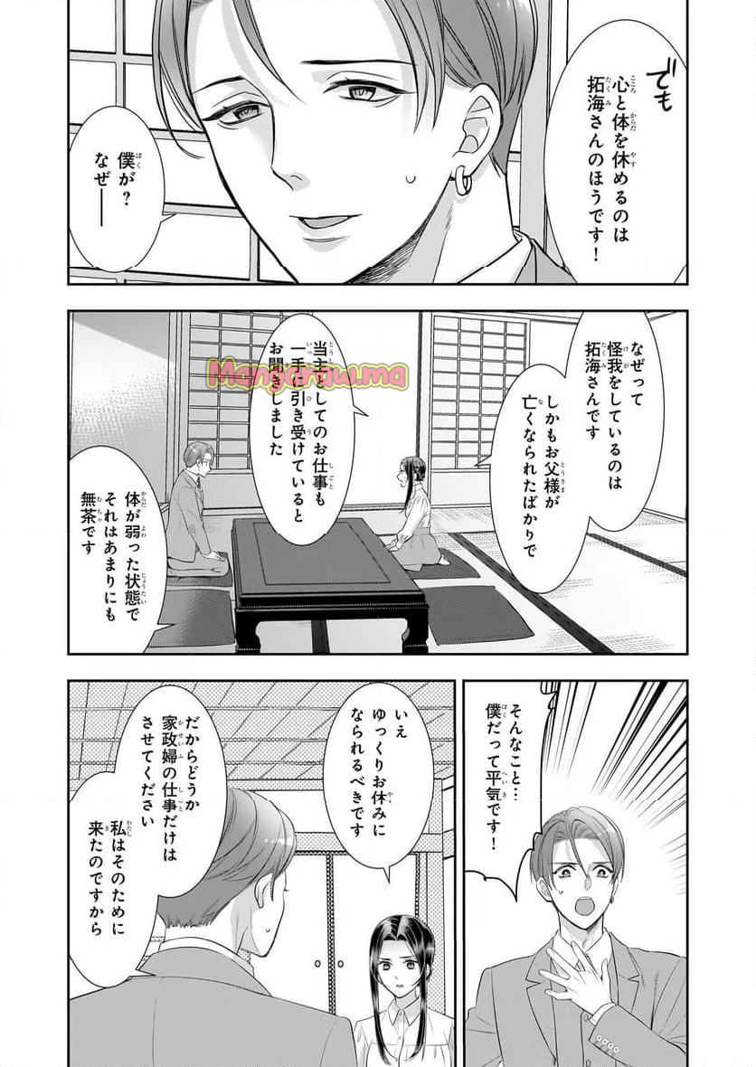 意地悪な母と姉に売られた私。何故か若頭に溺愛されてます - 第19話 - Page 10