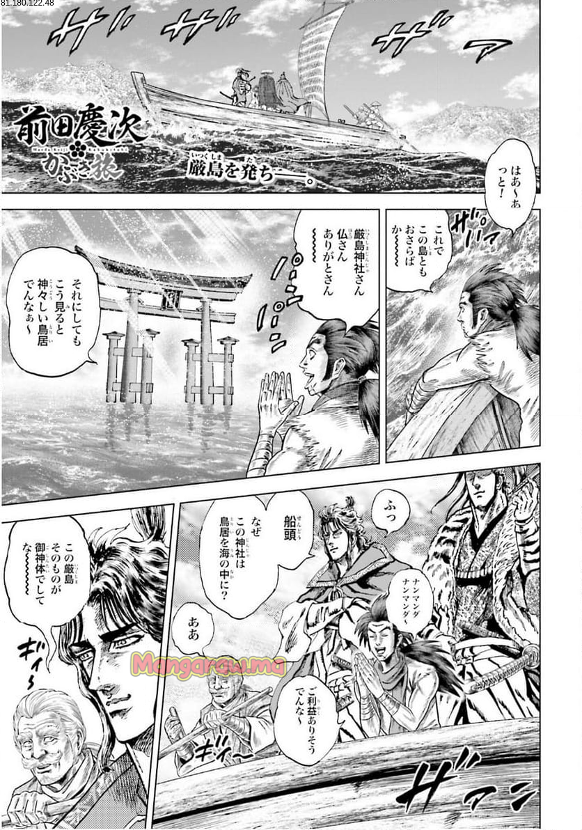 前田慶次 かぶき旅 - 第71話 - Page 1