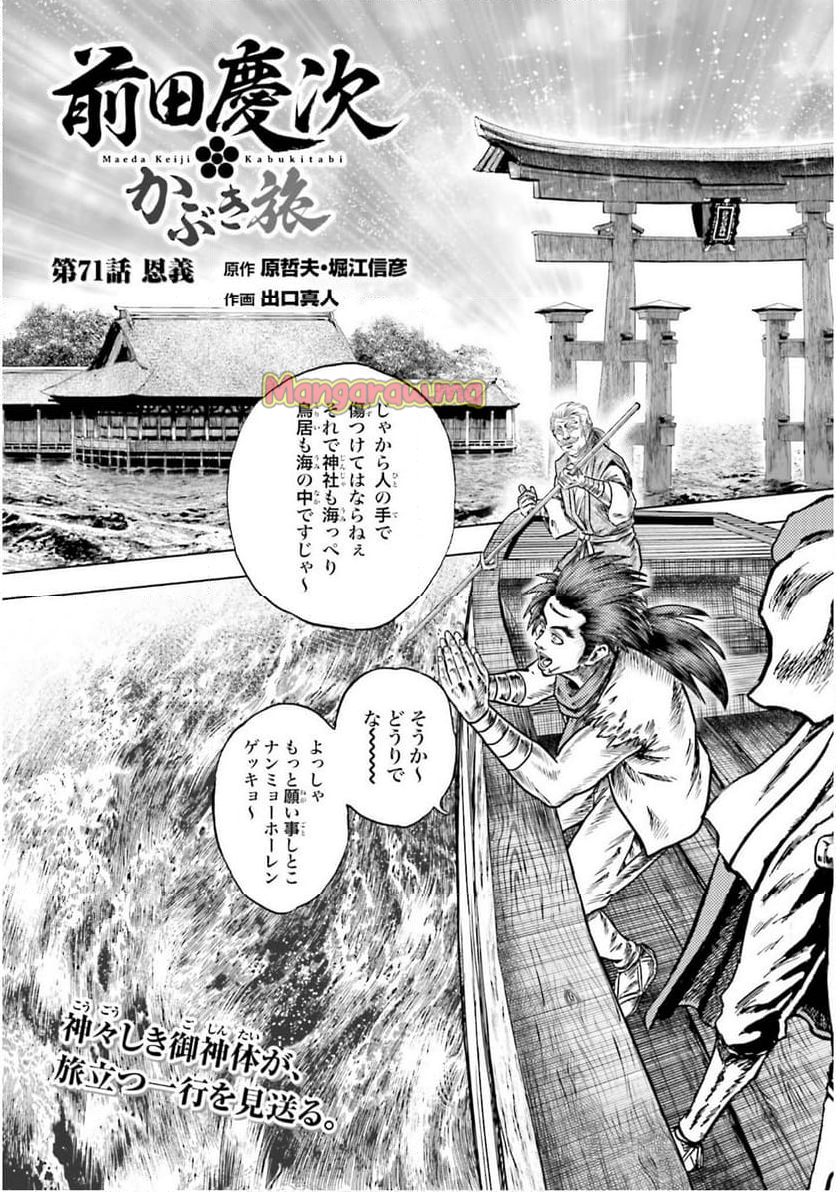 前田慶次 かぶき旅 - 第71話 - Page 3