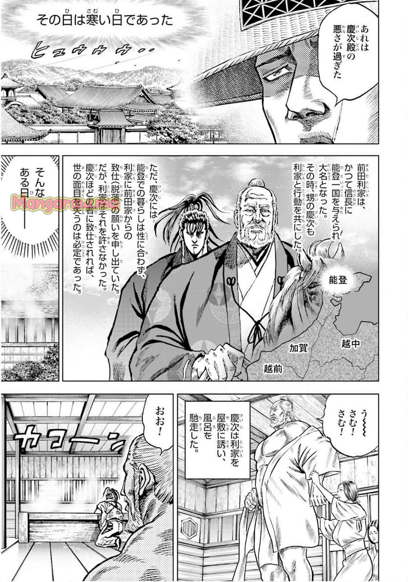 前田慶次 かぶき旅 - 第71話 - Page 5