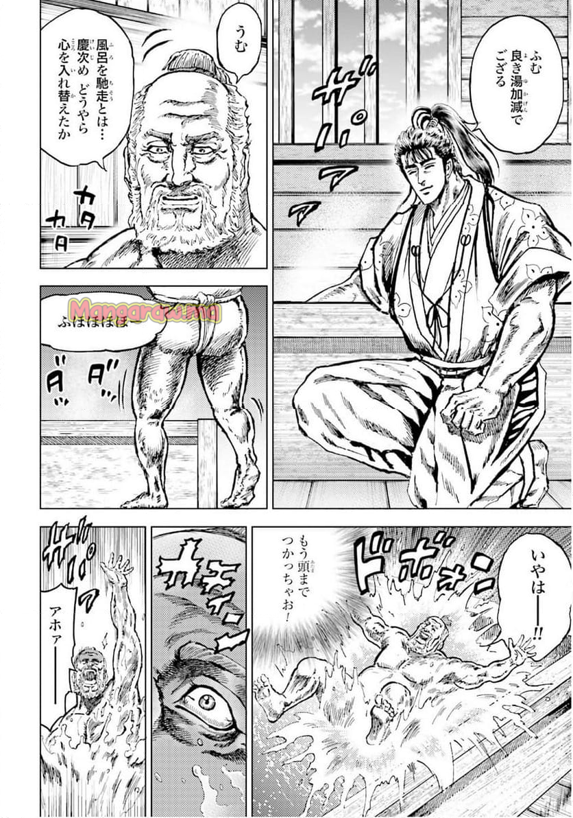 前田慶次 かぶき旅 - 第71話 - Page 6