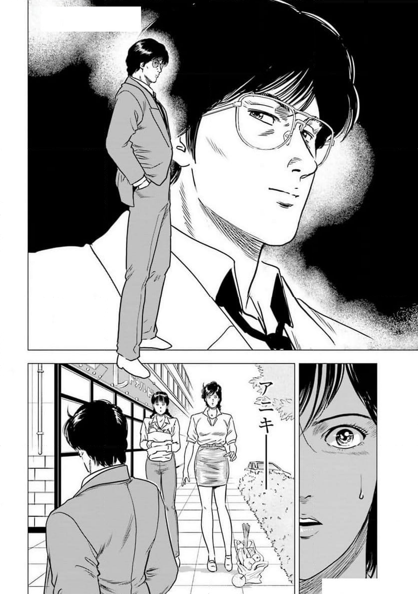 今日からCITY HUNTER - 第85話 - Page 2