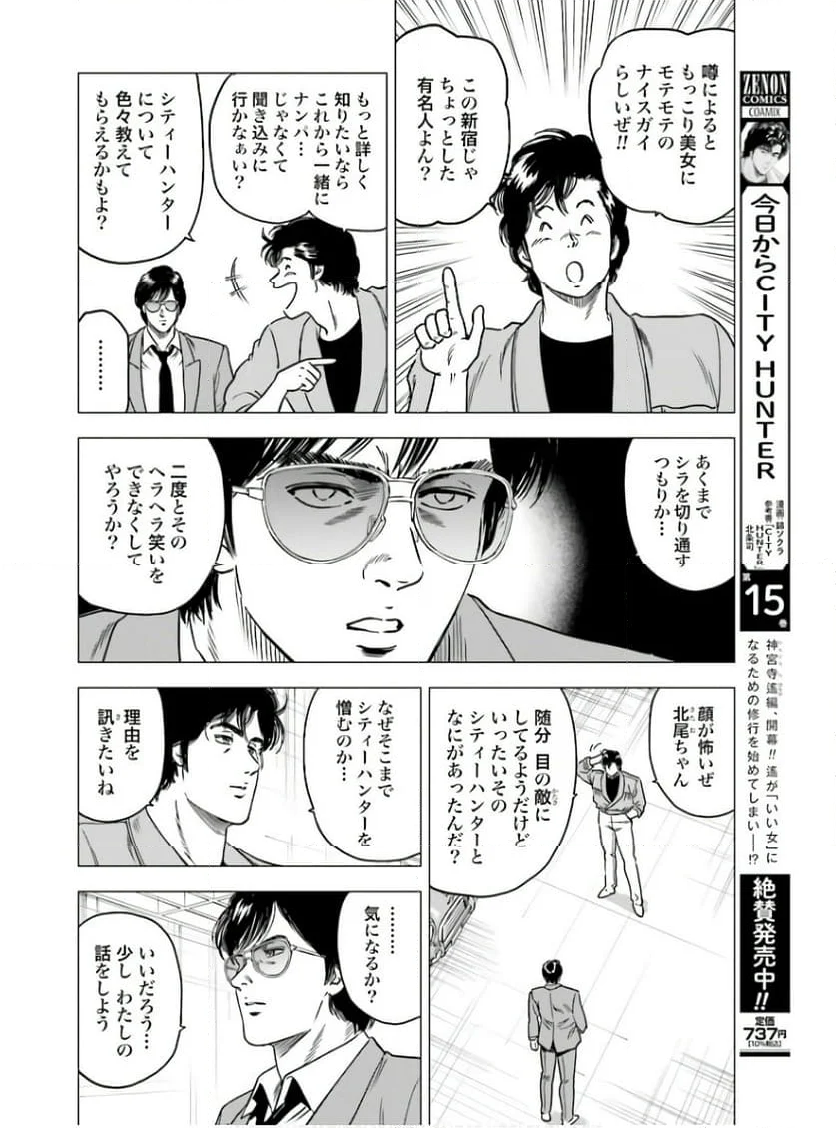 今日からCITY HUNTER - 第86話 - Page 2