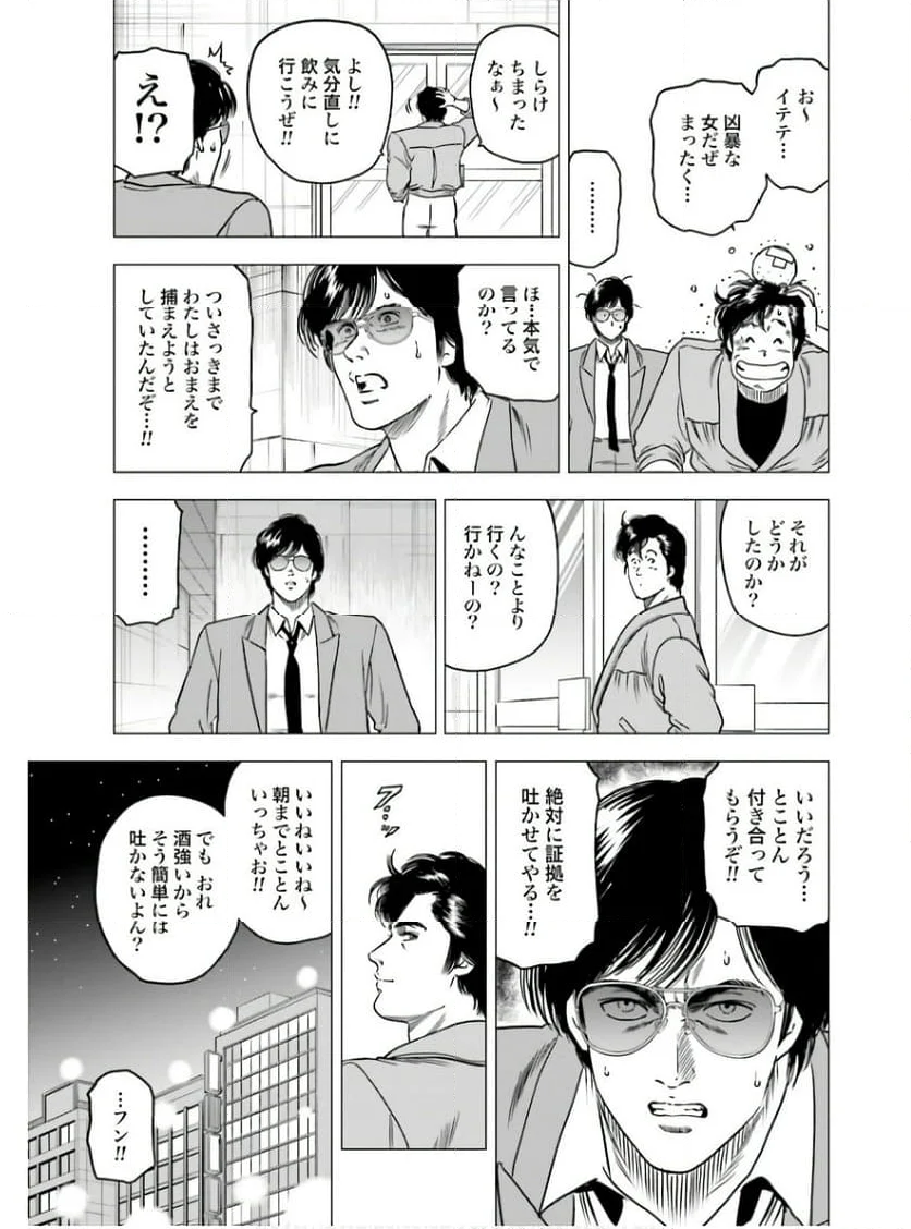 今日からCITY HUNTER - 第86話 - Page 11