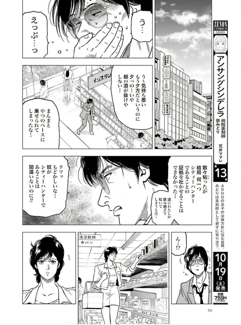 今日からCITY HUNTER - 第86話 - Page 12