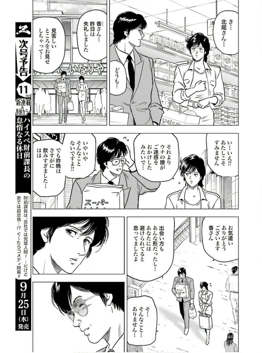 今日からCITY HUNTER - 第86話 - Page 13