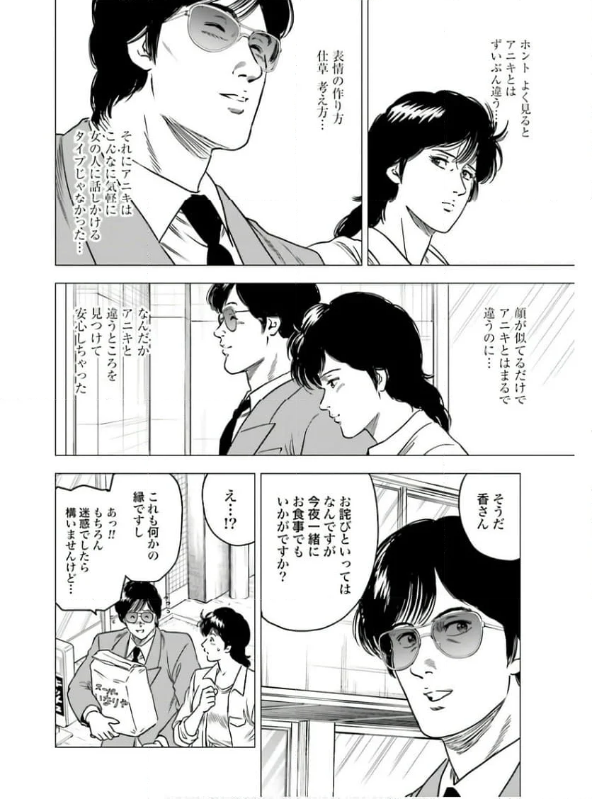 今日からCITY HUNTER - 第86話 - Page 14