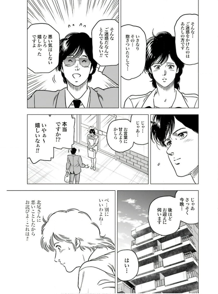 今日からCITY HUNTER - 第86話 - Page 15