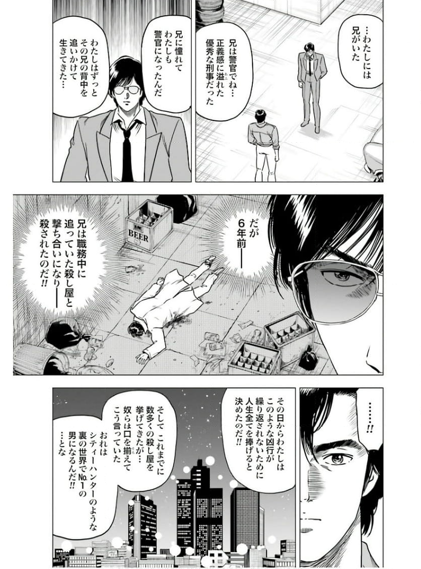 今日からCITY HUNTER - 第86話 - Page 3