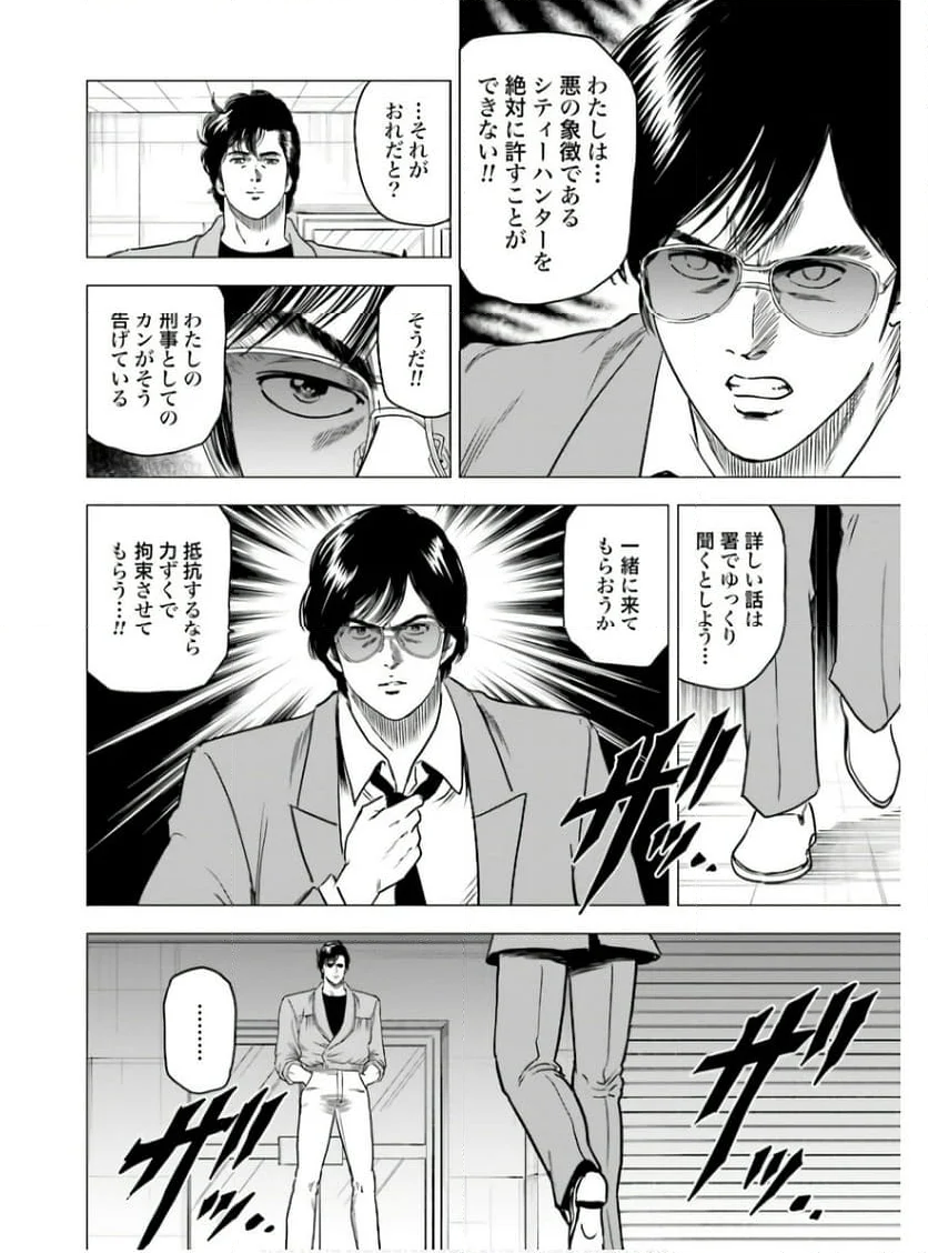 今日からCITY HUNTER - 第86話 - Page 4