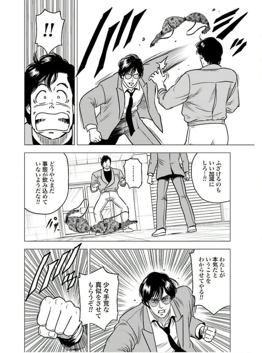 今日からCITY HUNTER - 第86話 - Page 6