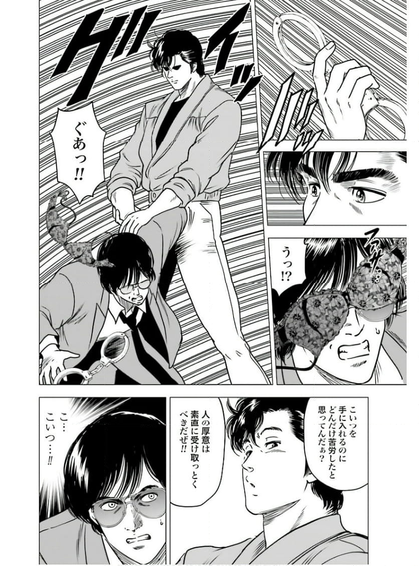 今日からCITY HUNTER - 第86話 - Page 8