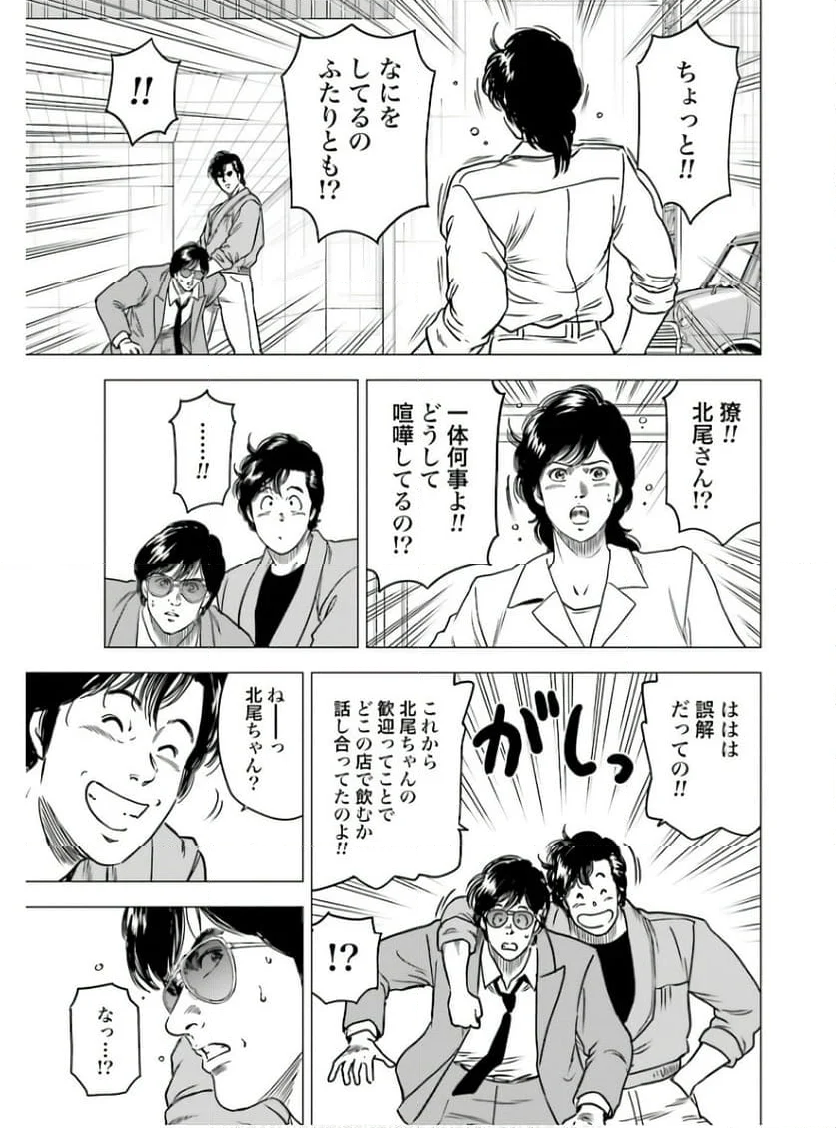 今日からCITY HUNTER - 第86話 - Page 9