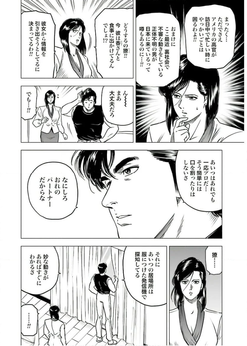 今日からCITY HUNTER - 第87話 - Page 2