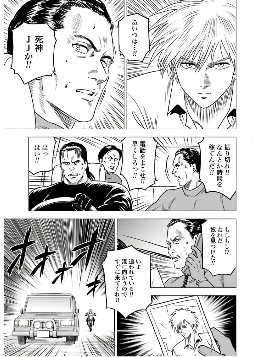 今日からCITY HUNTER - 第87話 - Page 13