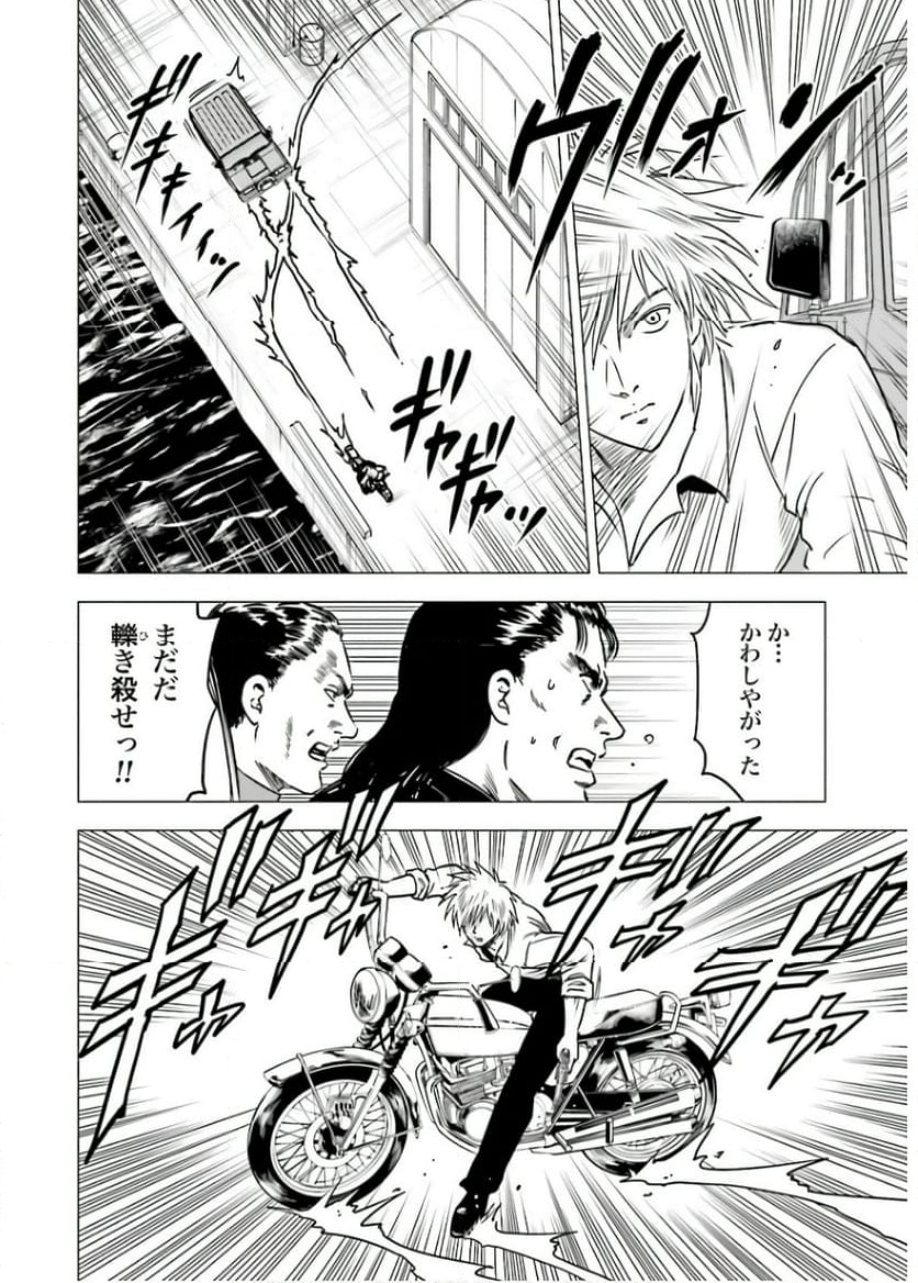 今日からCITY HUNTER - 第87話 - Page 16