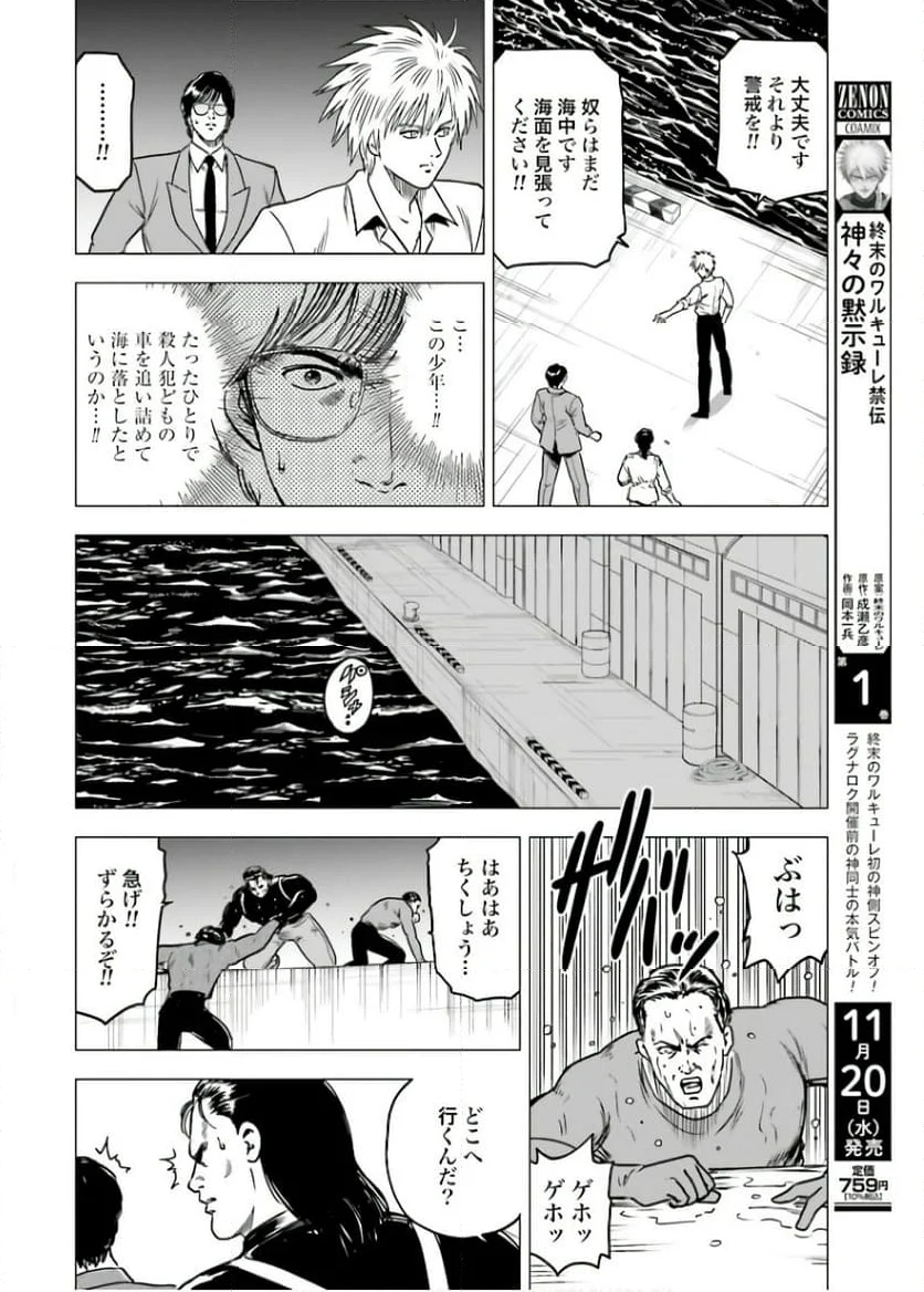 今日からCITY HUNTER - 第87話 - Page 20