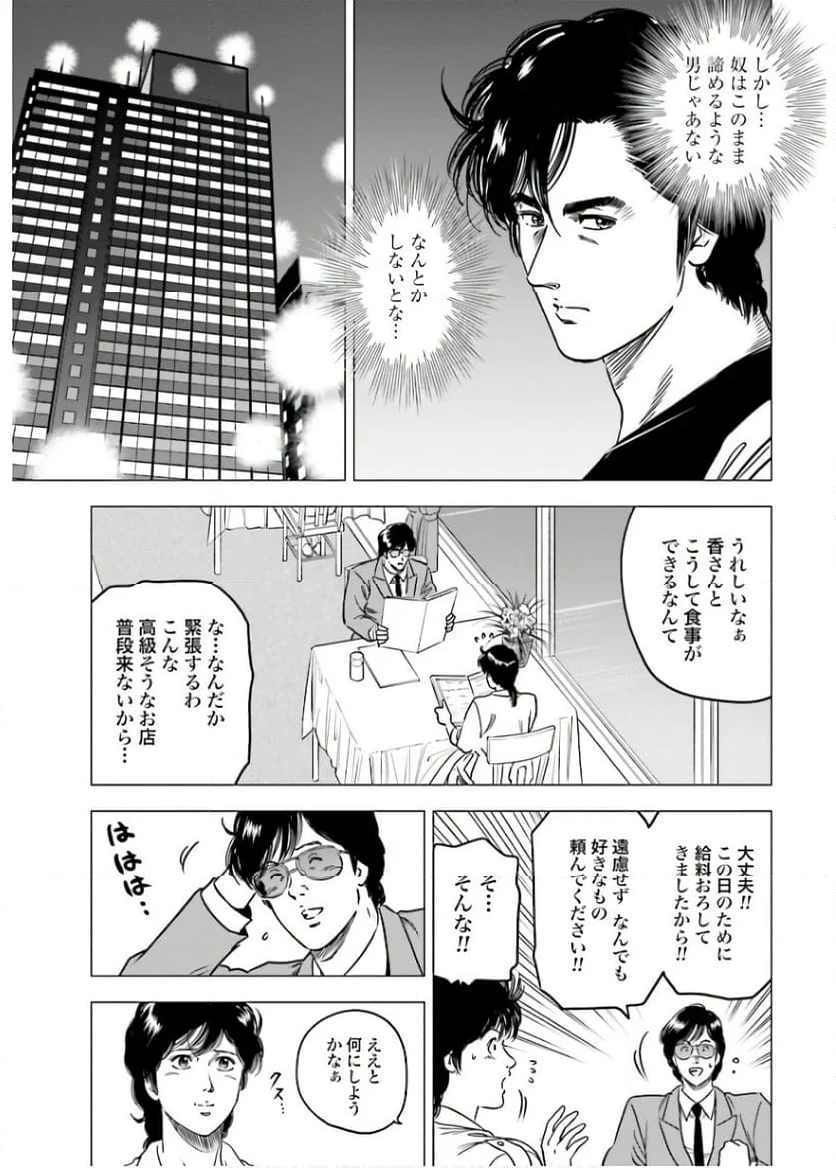 今日からCITY HUNTER - 第87話 - Page 3