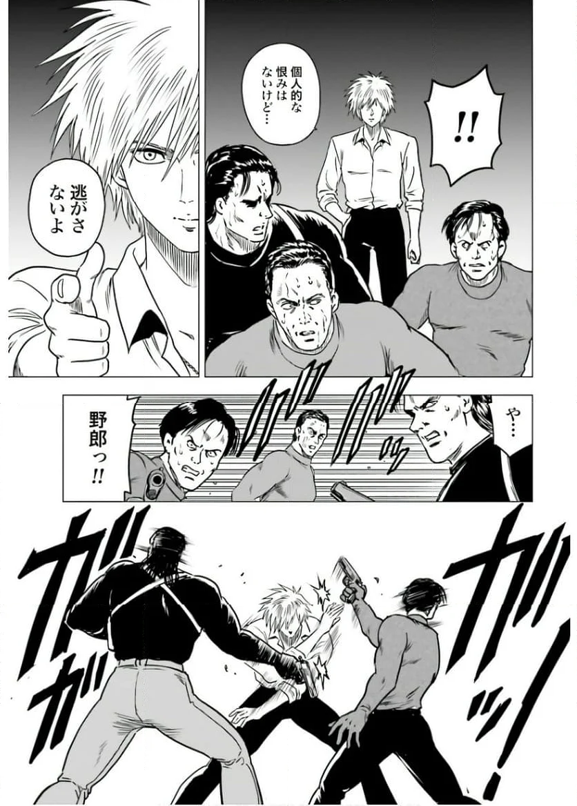 今日からCITY HUNTER - 第87話 - Page 21