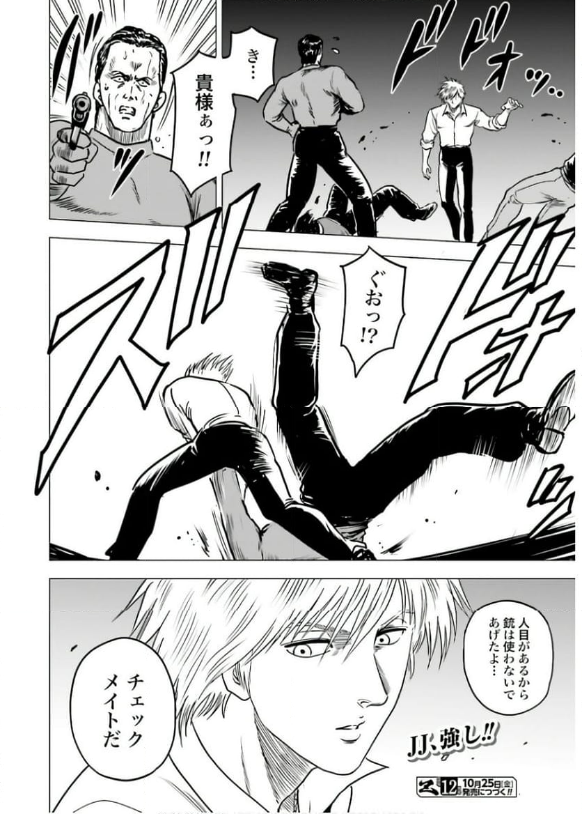 今日からCITY HUNTER - 第87話 - Page 22