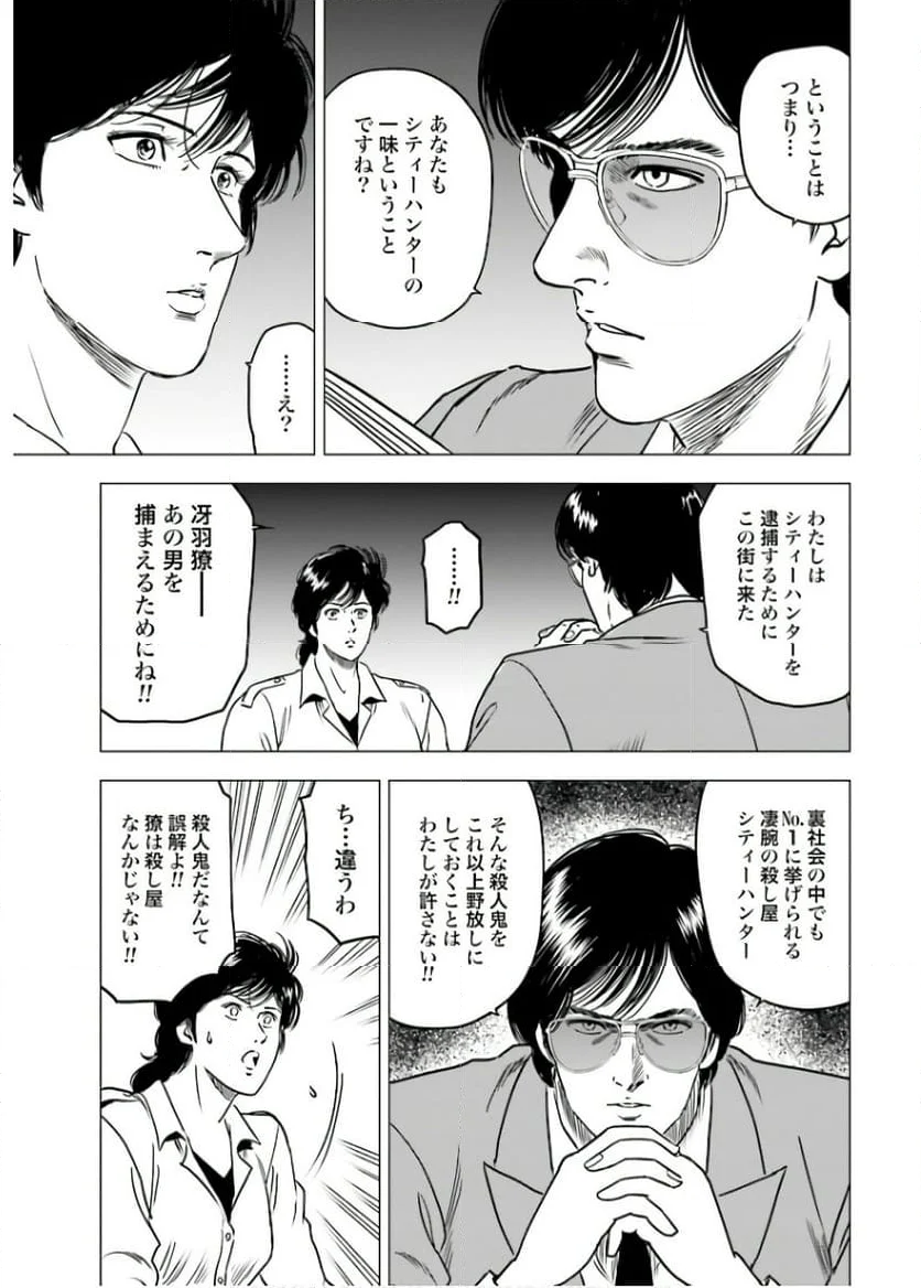 今日からCITY HUNTER - 第87話 - Page 5