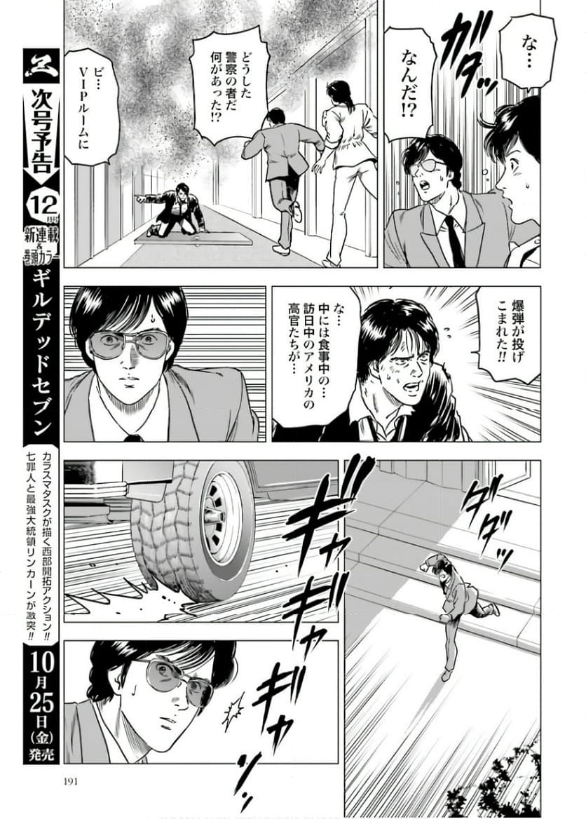 今日からCITY HUNTER - 第87話 - Page 7