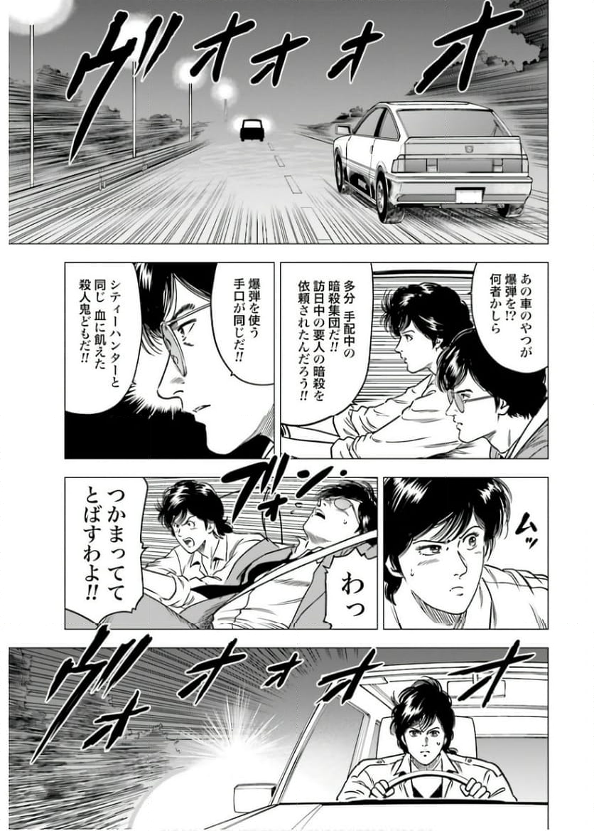 今日からCITY HUNTER - 第87話 - Page 9