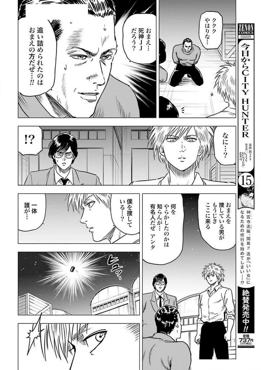 今日からCITY HUNTER - 第88話 - Page 2