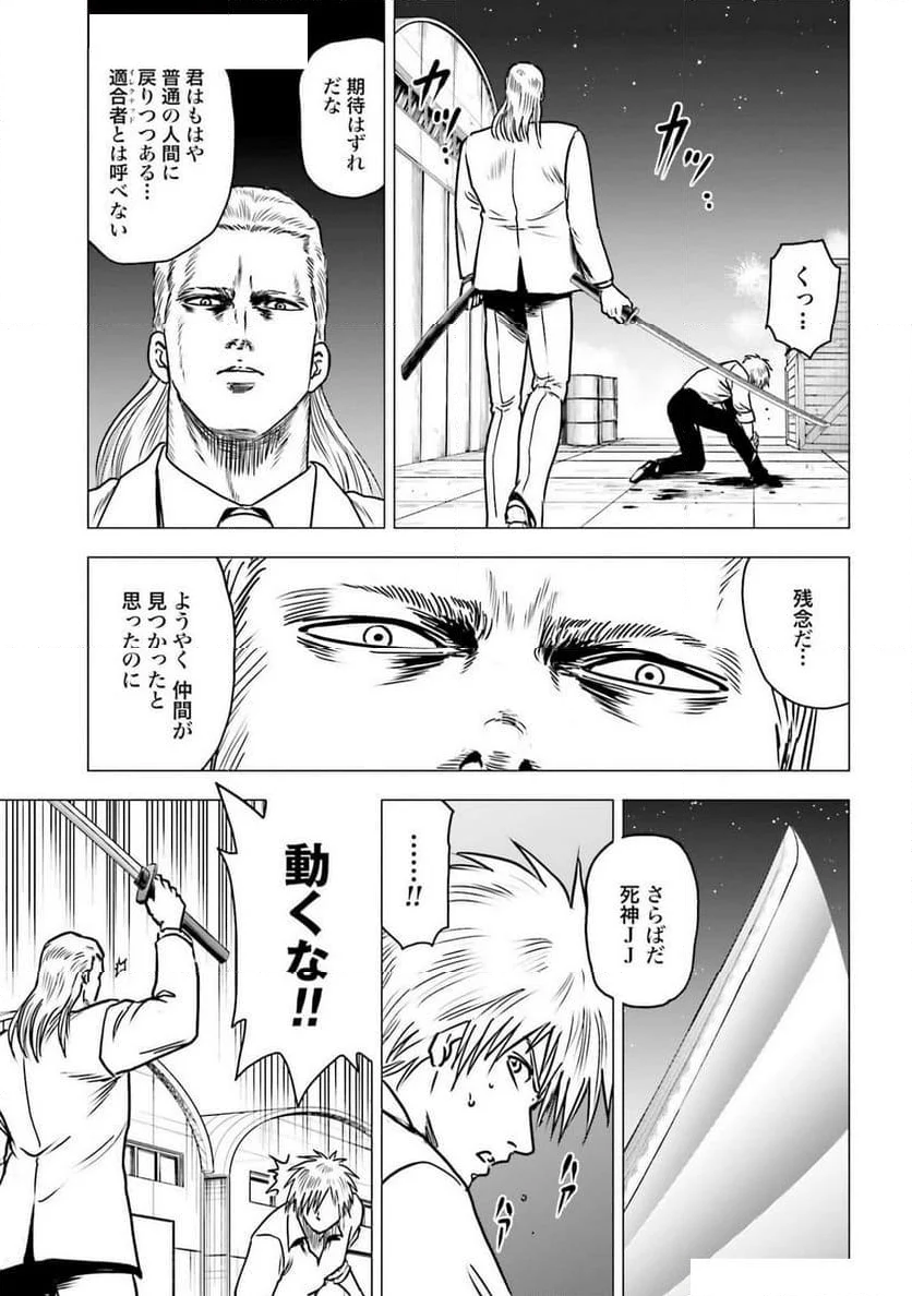 今日からCITY HUNTER - 第88話 - Page 13