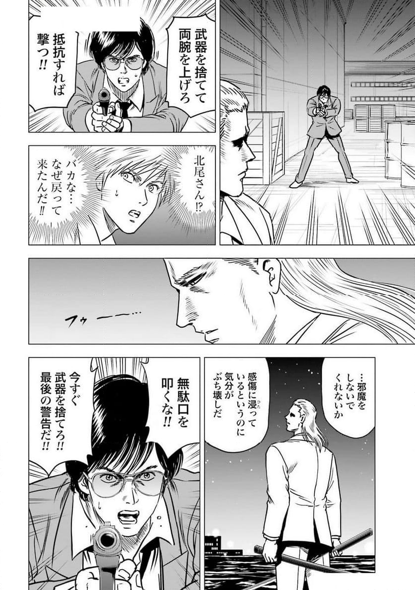 今日からCITY HUNTER - 第88話 - Page 14