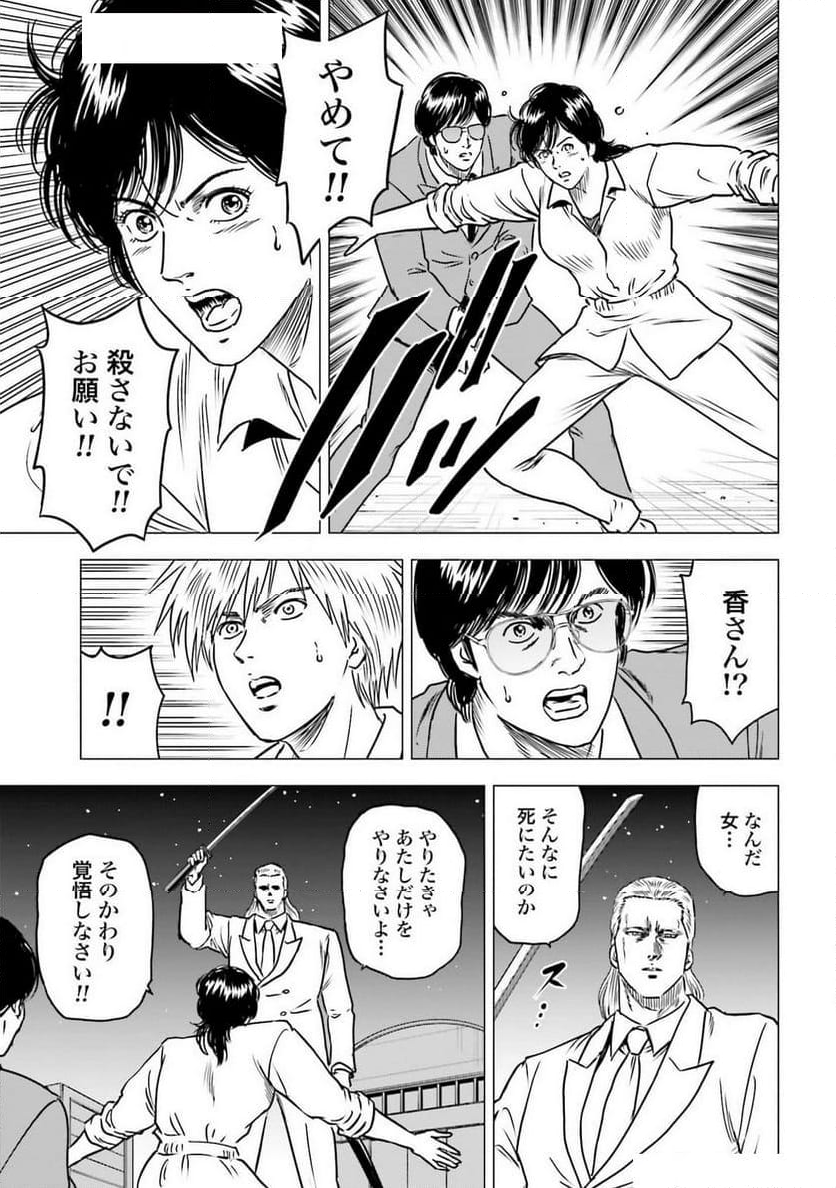 今日からCITY HUNTER - 第88話 - Page 17